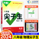 2024新初中物理万唯尖子生八年级每日一题初二8上下册全国版中考复习资料书培优竞赛试题研究初中物理刷题教辅资料万维教育