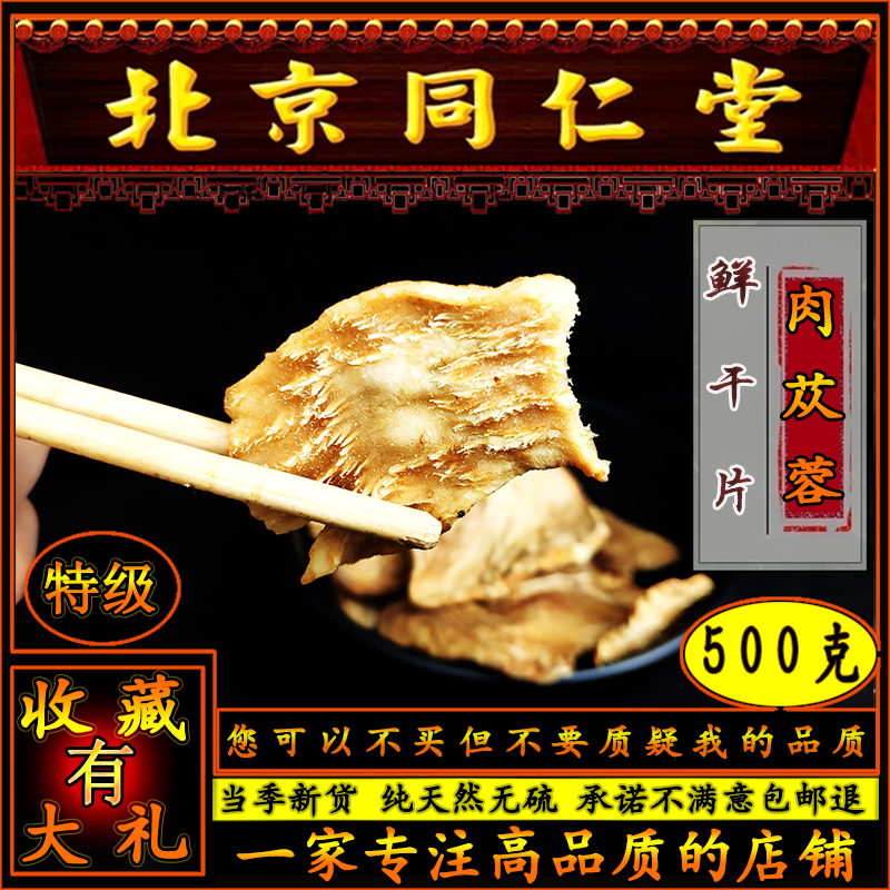 同仁堂 肉苁蓉 男性 调理 保健 