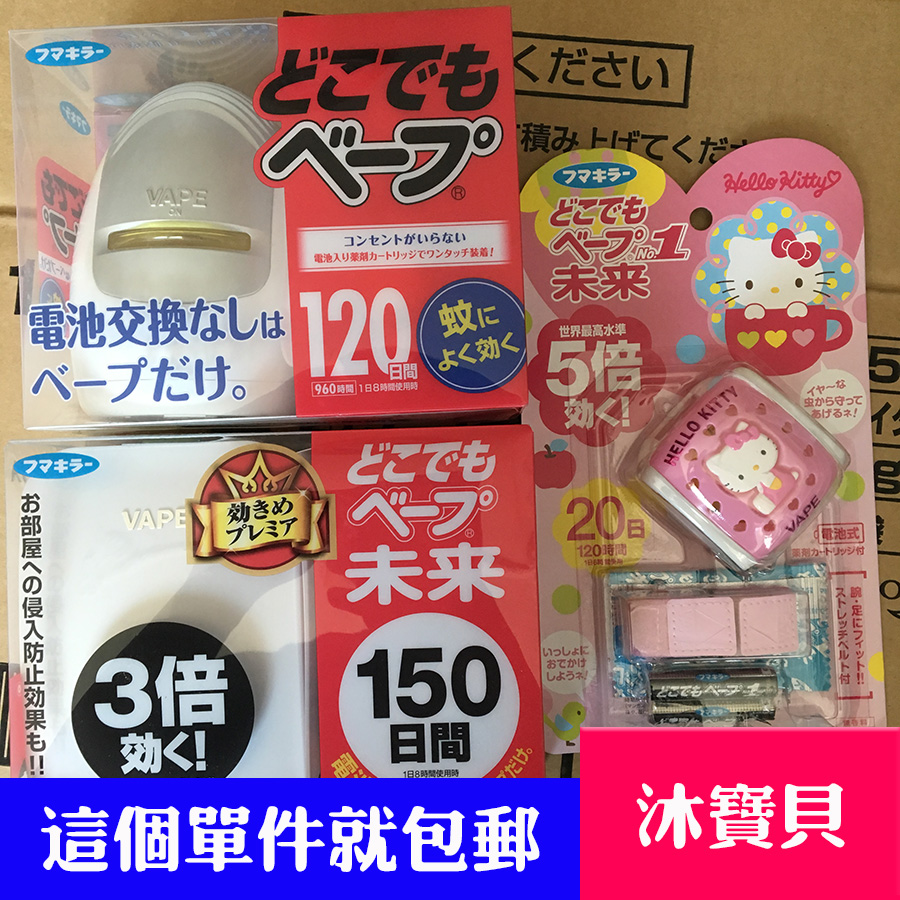 日本原装VAPE驱蚊器未来电子防蚊器 驱蚊手表替换药片150日200日在类目 居家日用, 驱虫用品, 超声波驱蚊器/电子驱蚊器中 - 来自Buy2taobao.com提供专业的淘宝代购服务