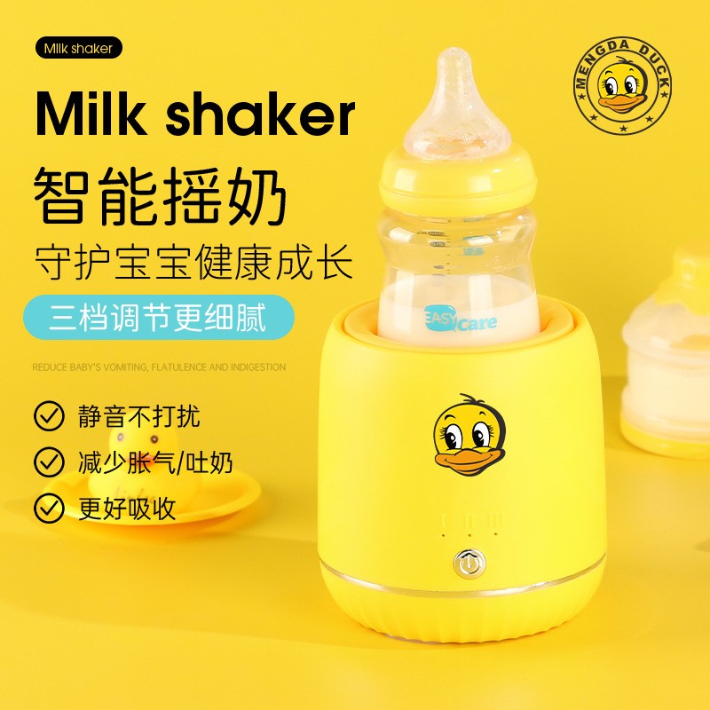 小黄鸭摇奶器婴儿智能充电摇奶粉电动摇奶粉机搅拌器全自动匀奶器