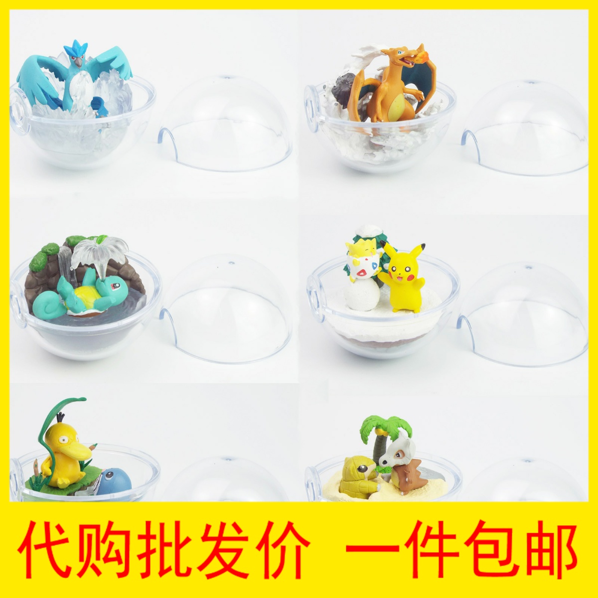 精灵皮卡丘伊布水晶球精灵球盒蛋玩偶盲公仔摆件超萌桌面摆件背景在类目 玩具/童车/益智/积木/模型, 静态模型, 其他模型玩具中 - 来自Buy2taobao.com提供专业的淘宝代购服务