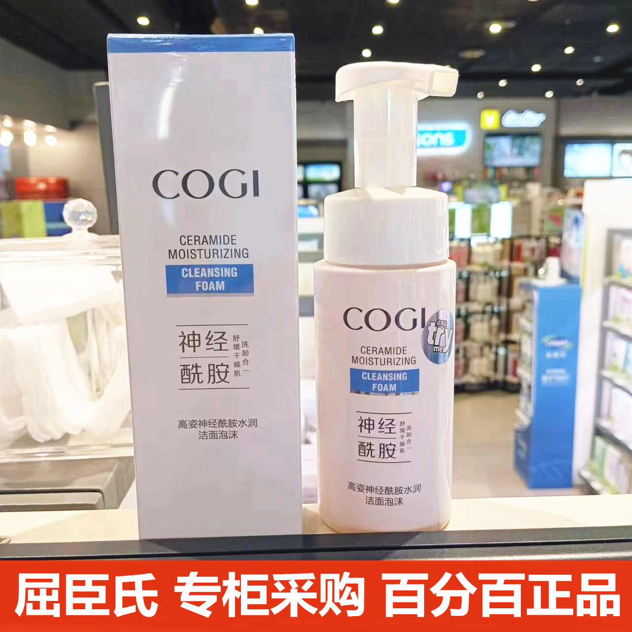 高姿神经酰胺水润洁面乳泡沫180ml 深层清洁洗面奶官方正品旗舰店