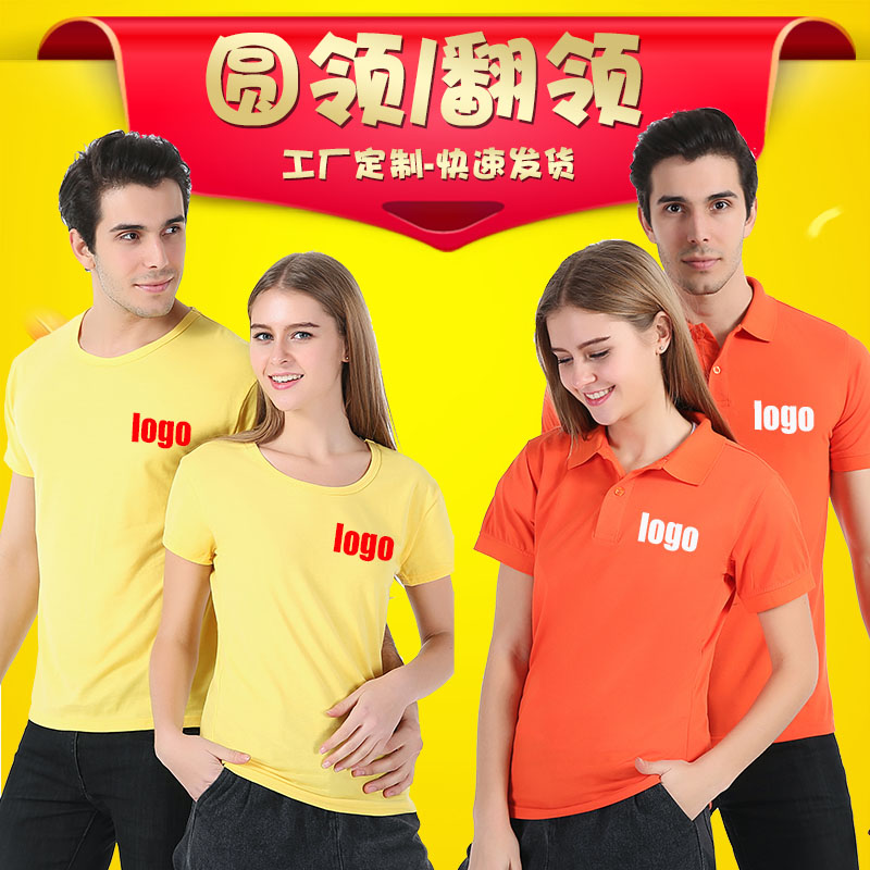 班服定制t恤同学会聚会文化衫广告衫工作服polo衫工衣印字logo