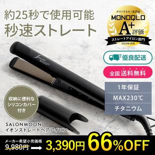 日亚限定 日本SALONMOON直板夹直卷两用卷发棒不伤发负离子迷你