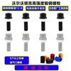 輪毂輪胎螺栓螺絲黑色高強度適用于沃爾沃XC60S90吉利領克星脈 輪毂輪胎螺栓螺絲黑色高強度適用于沃爾沃XC60S90吉利領克星脈