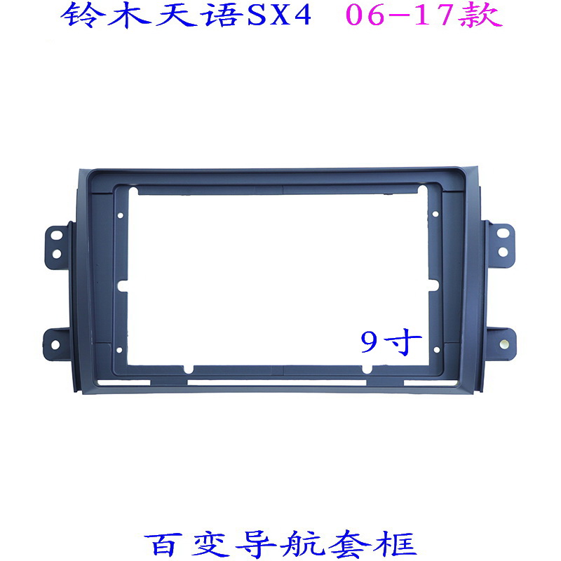 适用铃木天语SX4 尚悦安卓百变大屏掌讯导航套框汽车音响改装面框