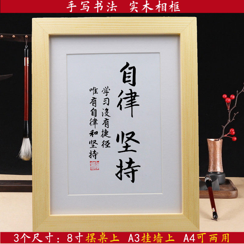 自律坚持学习没有捷径家规家训家风高中小学生励志书法摆件挂画