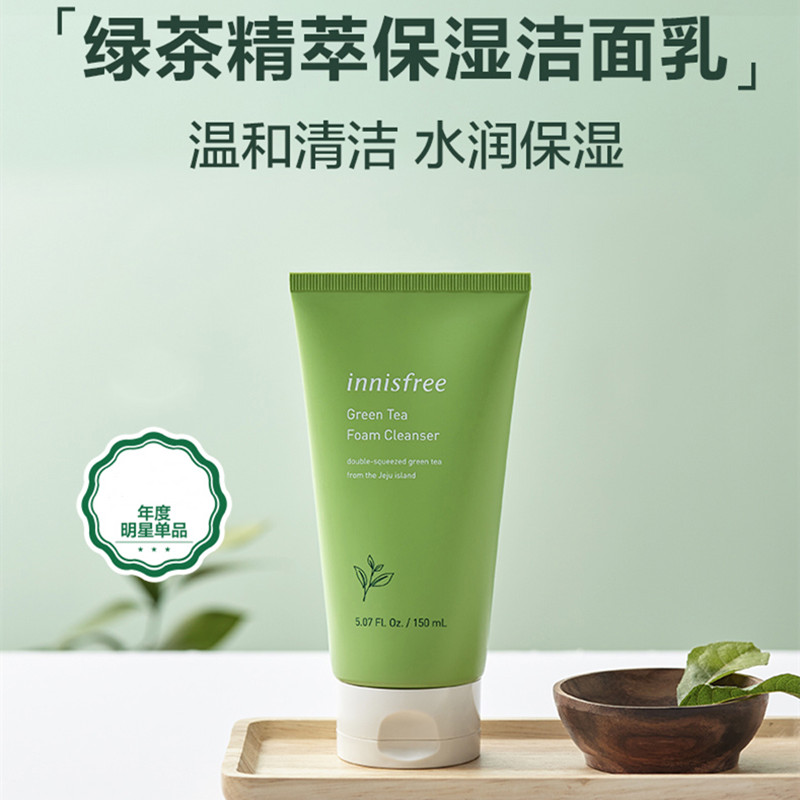 韩国悦诗风吟innisfree150G绿茶洗面奶补水保湿控油去黑头洁面乳