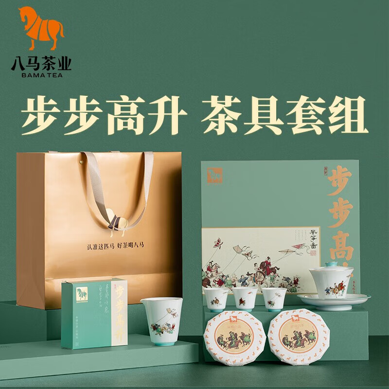 八马茶业 步步高升茶叶茶具组合2016年白牡丹+陶瓷茶具套组礼盒装