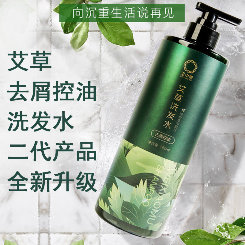 百草堂艾草洗发水柔顺去屑去痒草方清爽去头皮屑控油改善毛躁男女