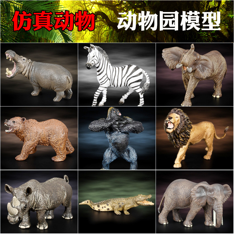 仿真动物世界模型套装老虎狮子大象鳄鱼长颈鹿猩猩动物园儿童玩具