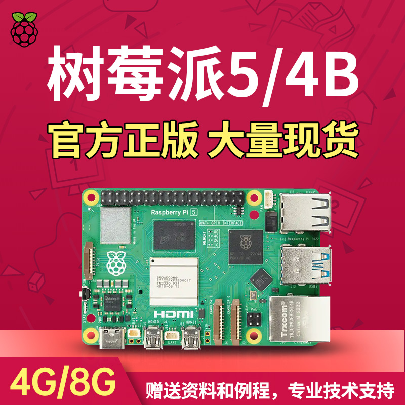 树莓派4b主板4G/8G linu