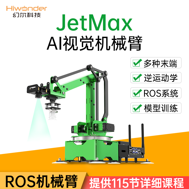 JETSON NANO机械手臂JetMax开源码垛AI视觉识别桌面编程ROS机器人