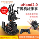 仿生机械手掌uHand2.0 体感/开源机器人/兼容Arduino/STM32可编程