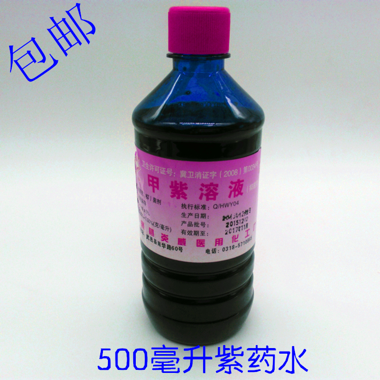 炎威甲紫溶液500ml紫药水龙胆紫外伤消毒伤口拔干买二