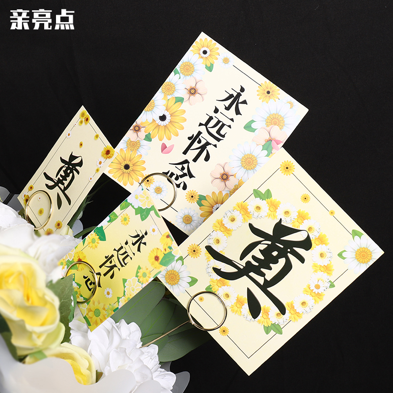 卡片大小奠卡/纪念花篮追悼鲜花用卡/花店花束鲜花包装材料用品