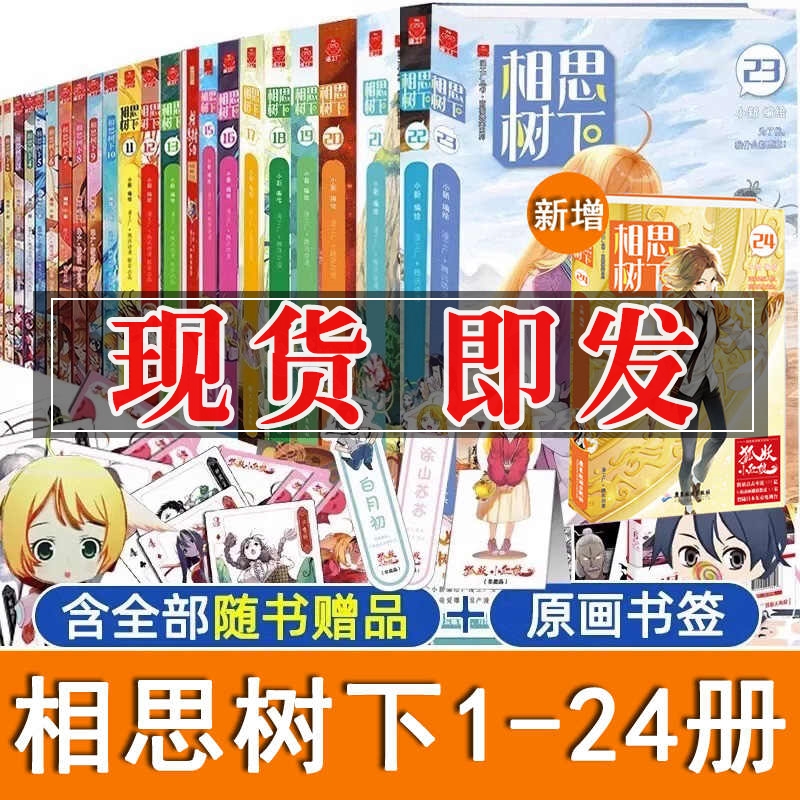 狐妖小红娘漫画 王权篇 月红篇 竹业篇全套24册1-23 相思树下小说书籍 刘诗诗 杨幂 龚俊主演电视剧改编原著 国产动画腾讯动漫热播