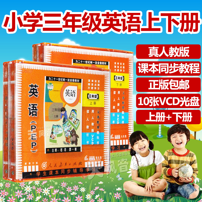 小学三年级英语上册+下册人教版同步碟片VCD英语辅导视频教学光盘|msdalam kategori Muzik/televisyen/bintang/Audio, keibubapaan/Audio-video pendidikan anak-anak - dari Buy2taobao.com untuk memberikan perkhidmatan ejen Taobao profesional membeli