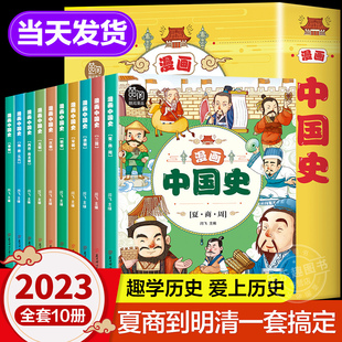 漫画中国史全套10册小学生课外阅读书籍正版半小时漫画中国史三年级四五六年级必读的课外书目6-12岁儿童文学读物中国历史类书籍