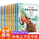 全10册中华上下五千年正版彩图注音版儿童版全套写给儿童的中国青少年历史故事书一二三年级小学生必读的课外阅读书籍6-7-8-10周岁