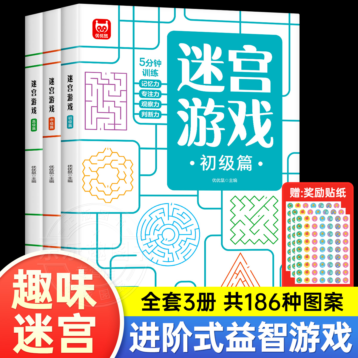 儿童迷宫书3-4-5-6-7-8一10-12岁幼儿园到小学生分级迷宫专注力训练书一二年级走迷宫大冒险智力大挑战中高难度益智书游戏趣味闯关