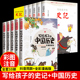 全套10册 中国历史故事+史记小学生版儿童写给孩子的全册正版书籍注音版青少年少年读历史类漫画书带拼音少儿必读非人民教育出版社