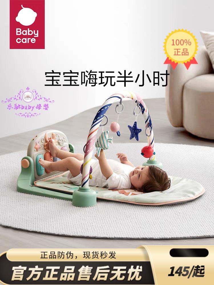 babycare婴儿健身架脚踏钢琴新生儿婴儿礼物0-3-6月宝宝益智玩具