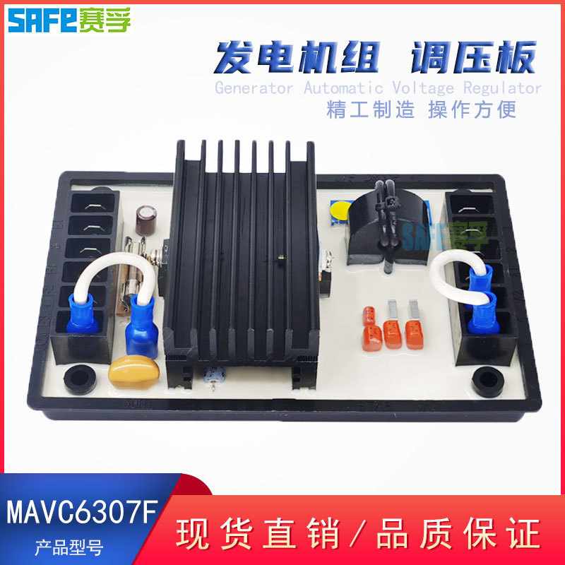 代麦科特 MAVC6307F 柴油发电机组配件自动电压调节器AVR 调压板