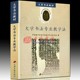 大学书法教材 专业教学法 毛笔书法教辅教材成人零基础自学老师教学参考书课件正版书籍天津古籍出版社