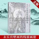 永乐宫壁画线描精品集 刘移江著 中国画教学临摹范本工笔画线描白描稿 敦煌人物仕女神话释道道教勾线稿底稿画谱入门 江苏凤凰美术