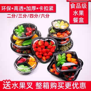 一次性水果盒子透明塑料长方圆形鲜果切拼盘带盖分格果盘打包装盒