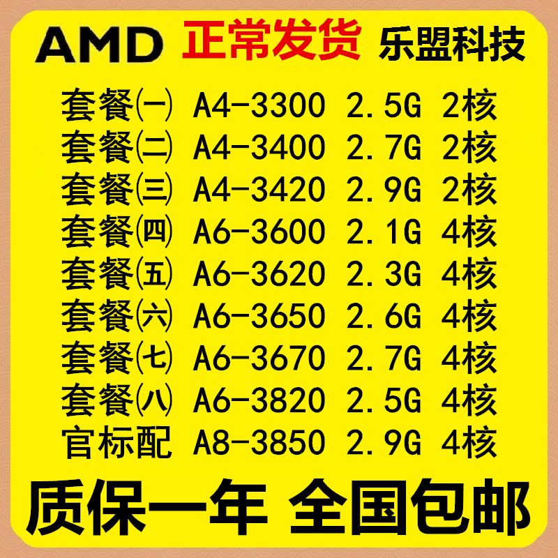 amd a4-3300 3400 3420 a6-3600 3650 3670k fm1集显cpu双核/四核