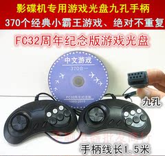 游戏光碟/DVD/EVD影碟机光盘 九孔USB手把手柄双截龙 魂斗罗系列