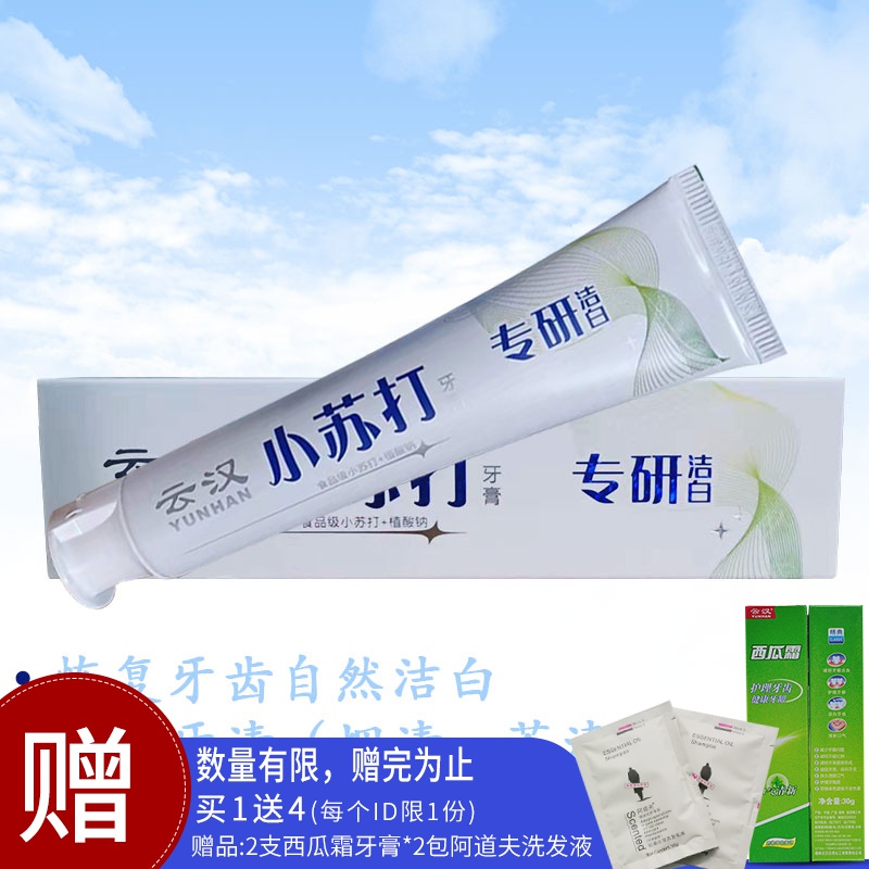云汉食品级小苏打专研洁白牙膏 冬青薄荷型 去牙渍恢复牙齿洁白靓在类目 洗护清洁剂/卫生巾/纸/香薰, 洗发沐浴/个人清洁, 口腔护理, 牙膏中 - 来自Buy2taobao.com提供专业的淘宝代购服务
