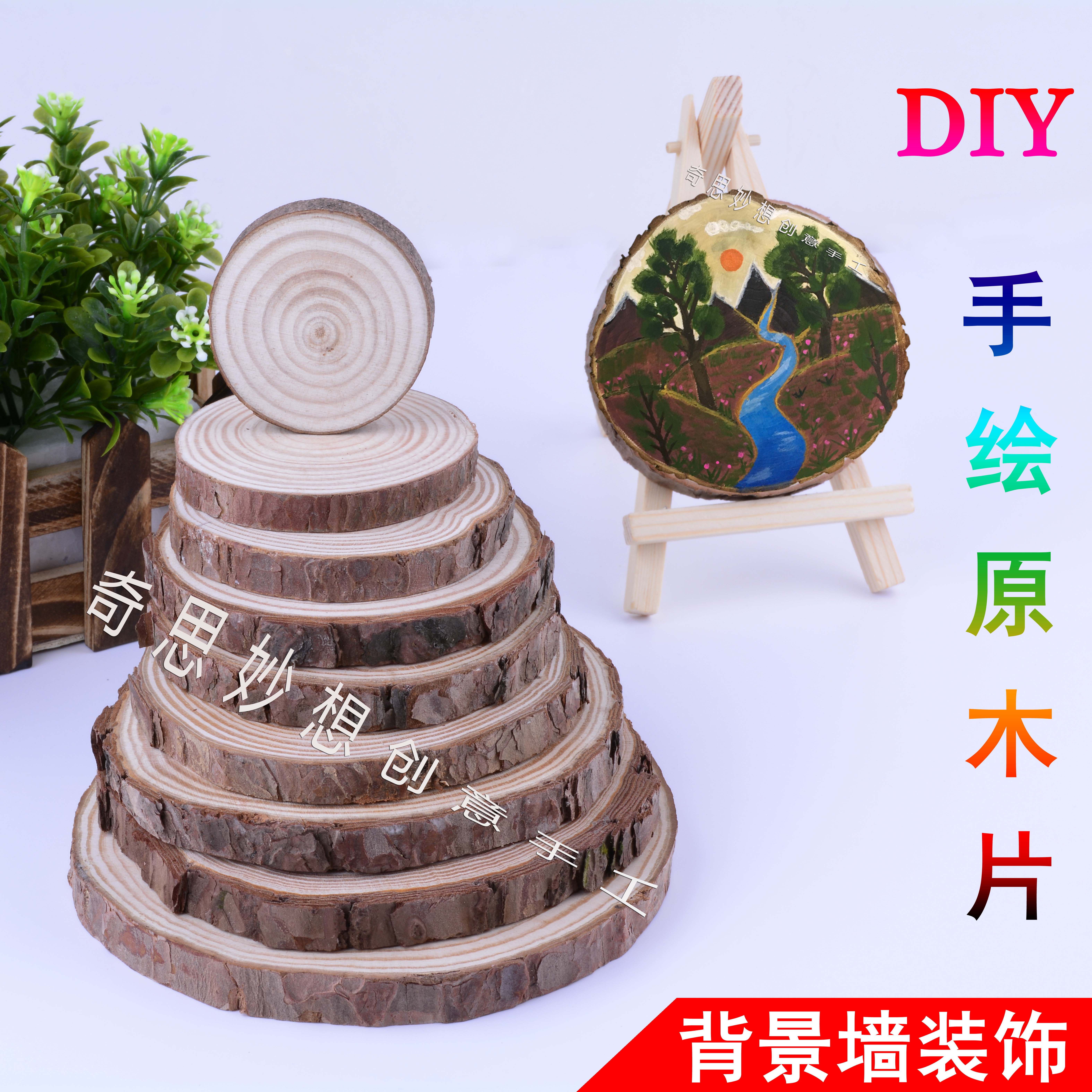 圆木片diy手绘装饰原木片木头片幼儿园绘画儿童丙烯画画年轮杉木在类目 模玩/动漫/周边/cos/桌游, 模型制作工具/辅料耗材中 - 来自Buy2taobao.com提供专业的淘宝代购服务