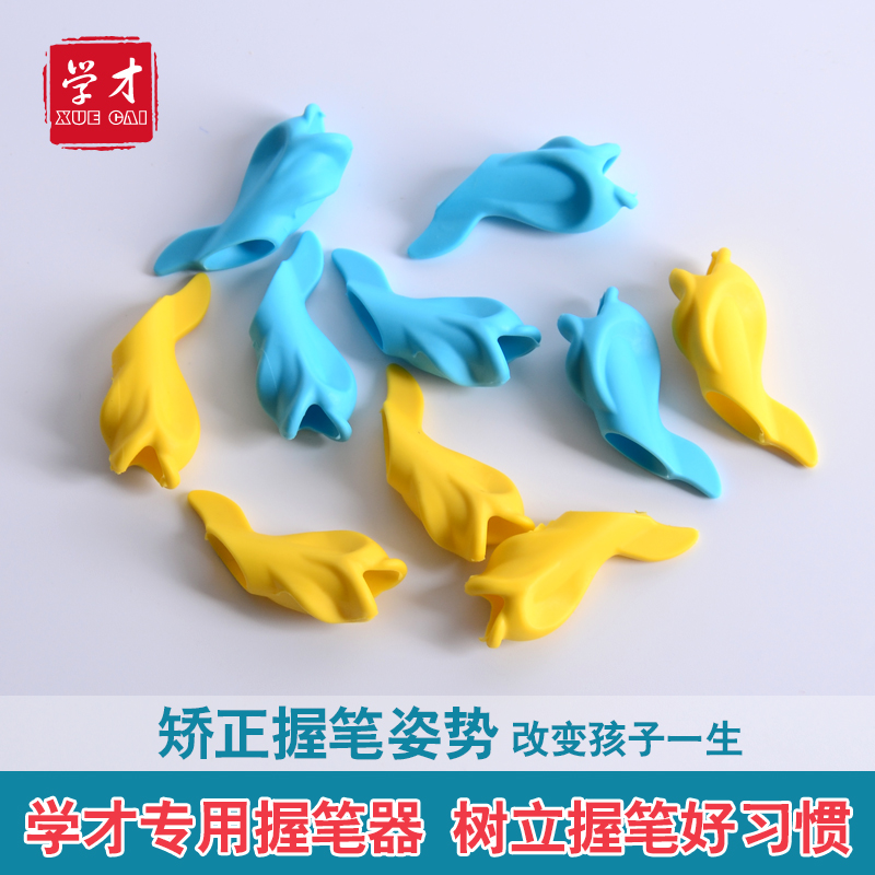 学才幼儿儿童小学生握笔器海豚硅彩色纠正器钢笔铅笔用笔套矫正握笔写字学生文具在类目 电子词典/电纸书/文化用品, 日常学习用品, 握笔器中 - 来自Buy2taobao.com提供专业的淘宝代购服务