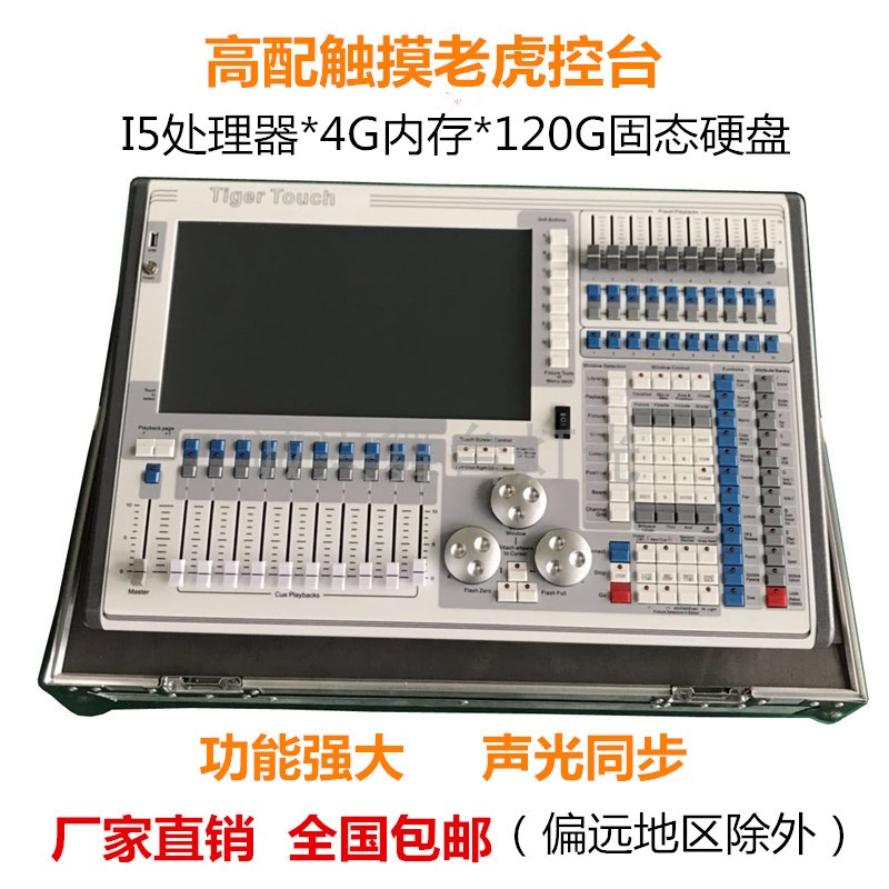 tigertouch触摸老虎灯光控台中英文dmx512石英老虎控台tt声光同步