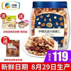 中粮时怡每日坚果孕妇混合装健身坚果什锦果仁罐装1.02kg原味坚果