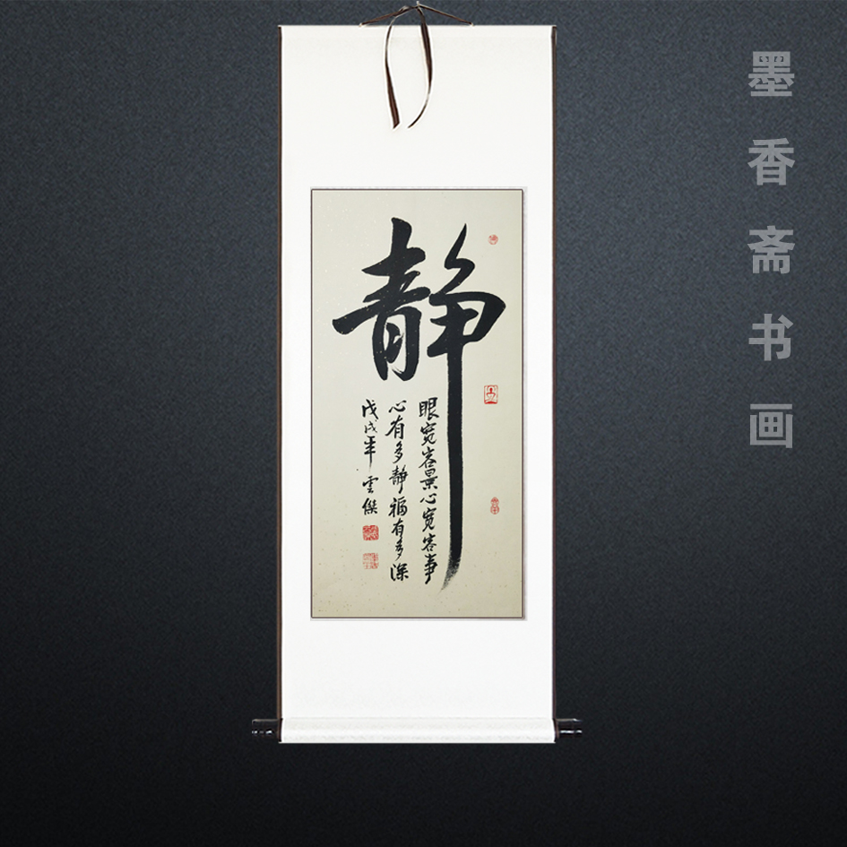 静字画书法作品字画佛字挂画茶禅字画慎独静字静心茶室和禅茶一味