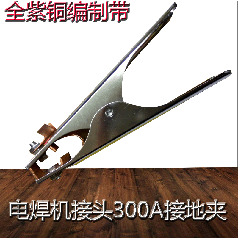 接地夾300A電焊夾子電焊鉗鴨嘴夾全銅焊機配件氩弧焊接地鉗搭鐵夾在類目 五金/工具, 手動工具, 焊接噴塗, 焊炬/槍中 - 來自Buy2taobao.com提供專業的淘寶代購服務