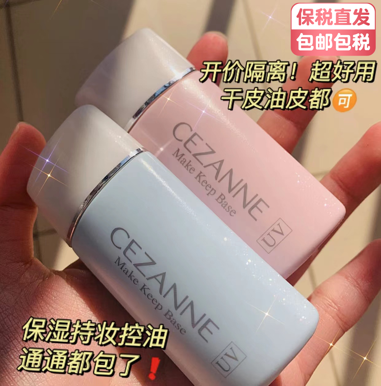 CEZANNE倩丽隔离霜日本倩诗丽控油妆前乳遮瑕提亮保湿隐形 保税仓