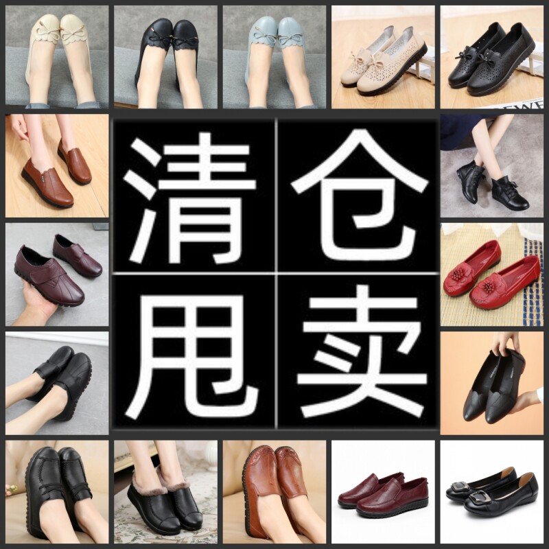清仓特价断码真皮单鞋女平底妈妈牛筋防滑女鞋单鞋