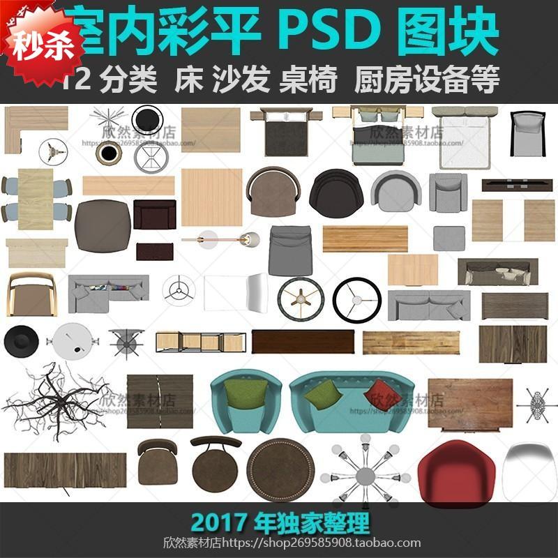 热销photoshop室内设计psd彩平面户型素材家装工装装修设计ps分层