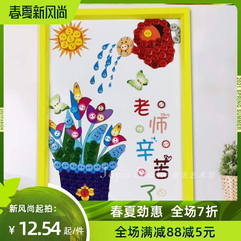 学生手工制作清明节幼儿园一二年级送给老师的贺卡材料包送妈妈