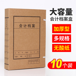 会计档案盒 A4无酸纸会计收纳盒 会计凭证专用档案盒加厚材质凭证