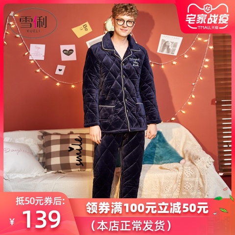 雪俐男士睡衣冬珊瑚绒三层夹棉睡衣男冬季加厚加绒法兰绒家居服男