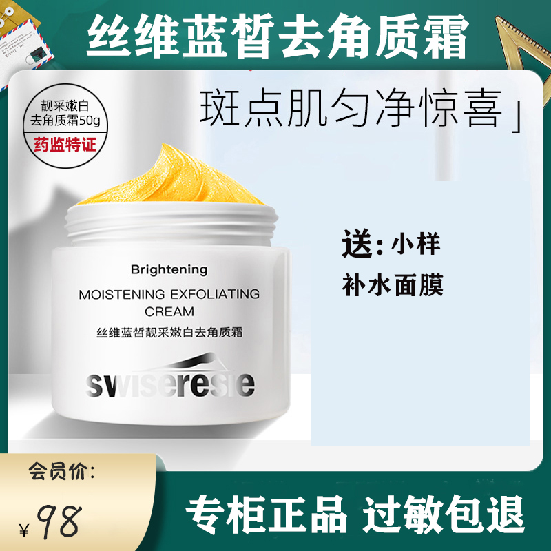 丝维蓝皙去角质霜面部清洁毛孔脸部男女去死皮祛老化角质唐三彩