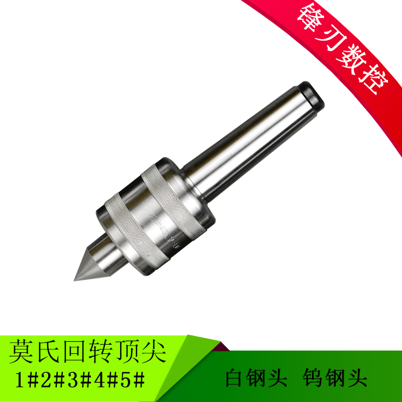 三友合金精密型回转顶尖 莫氏活动顶针1# 2# 3# 4# 5#|ruв категории оборудование/инструменты, режущий инструмент, Другие режущий инструмент - от Buy2taobao.com для оказания профессиональной услуги покупки агента Taobao