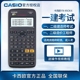 Casio卡西欧fx-95cn X科学函数计算器学生成人二建建筑师考试计算机