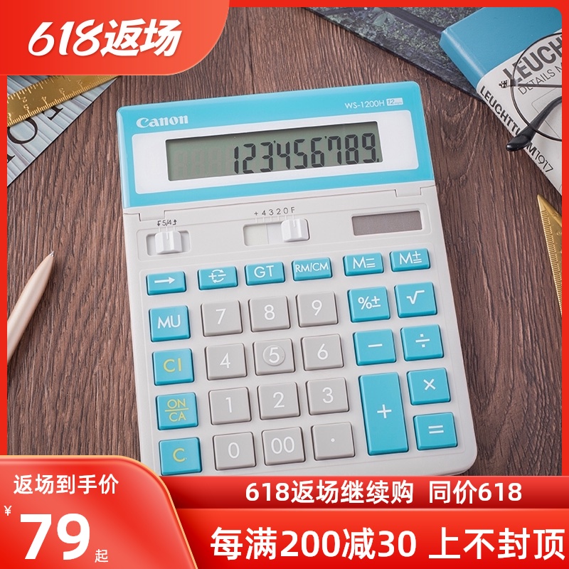 佳能官方授权店WS-1200H 彩色商务办公 大号大屏 大按键 双重电源12位数计算器财务会计计算器在类目 电子词典/电纸书/文化用品, 计算器中 - 来自Buy2taobao.com提供专业的淘宝代购服务
